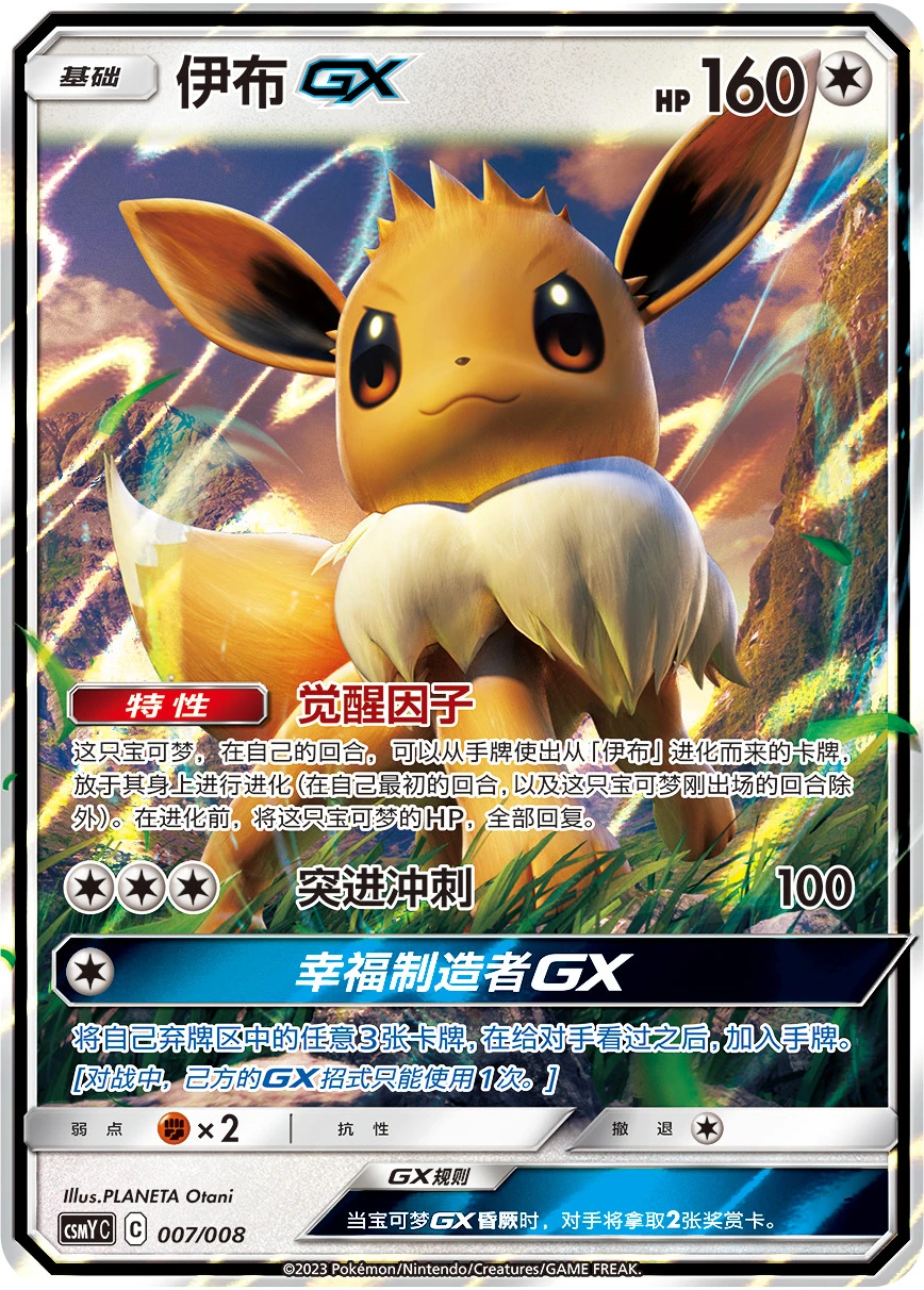 Evoli-GX