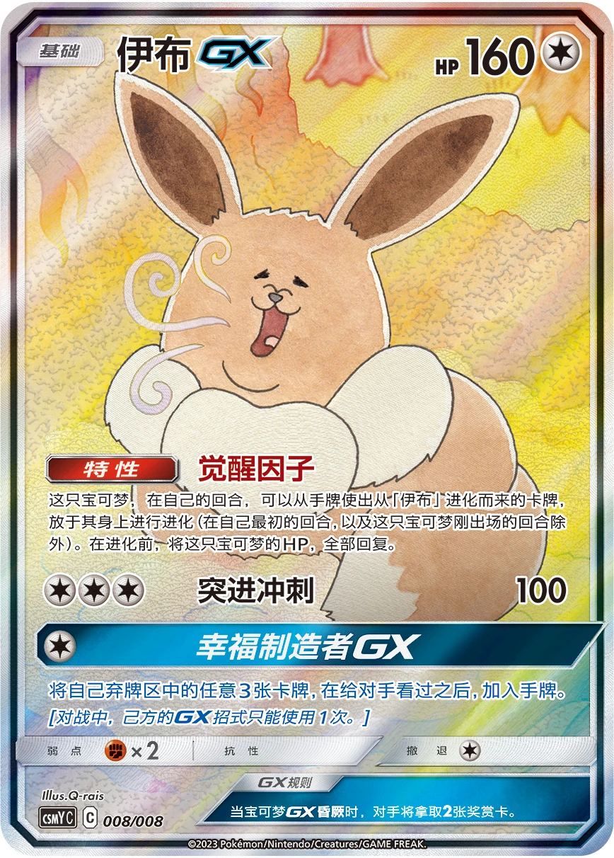 Evoli-GX