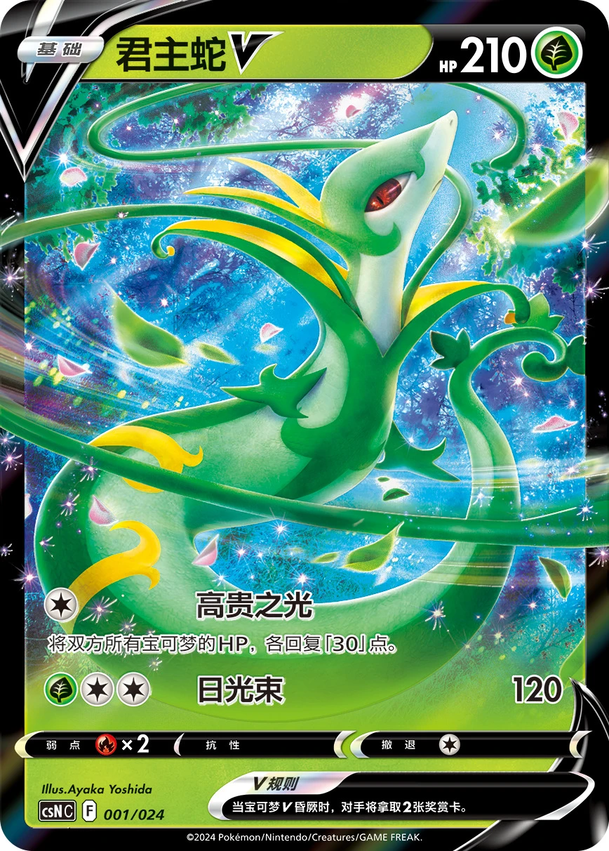 Serperior-V