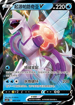Ur-Palkia-V