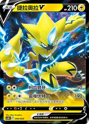 Zeraora-V