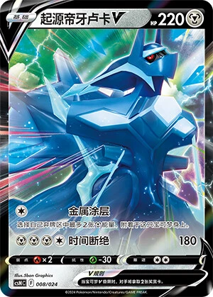 Origin Forme Dialga-V