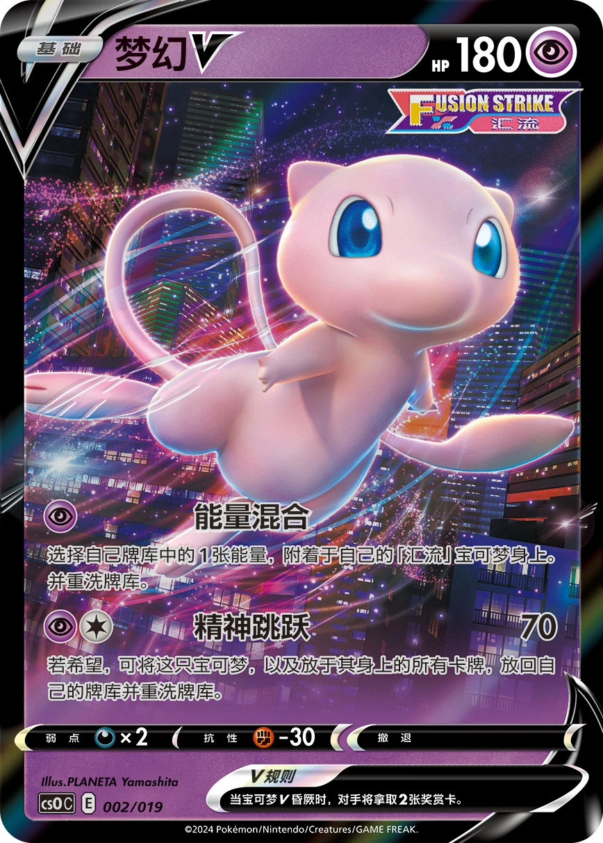 Mew-V