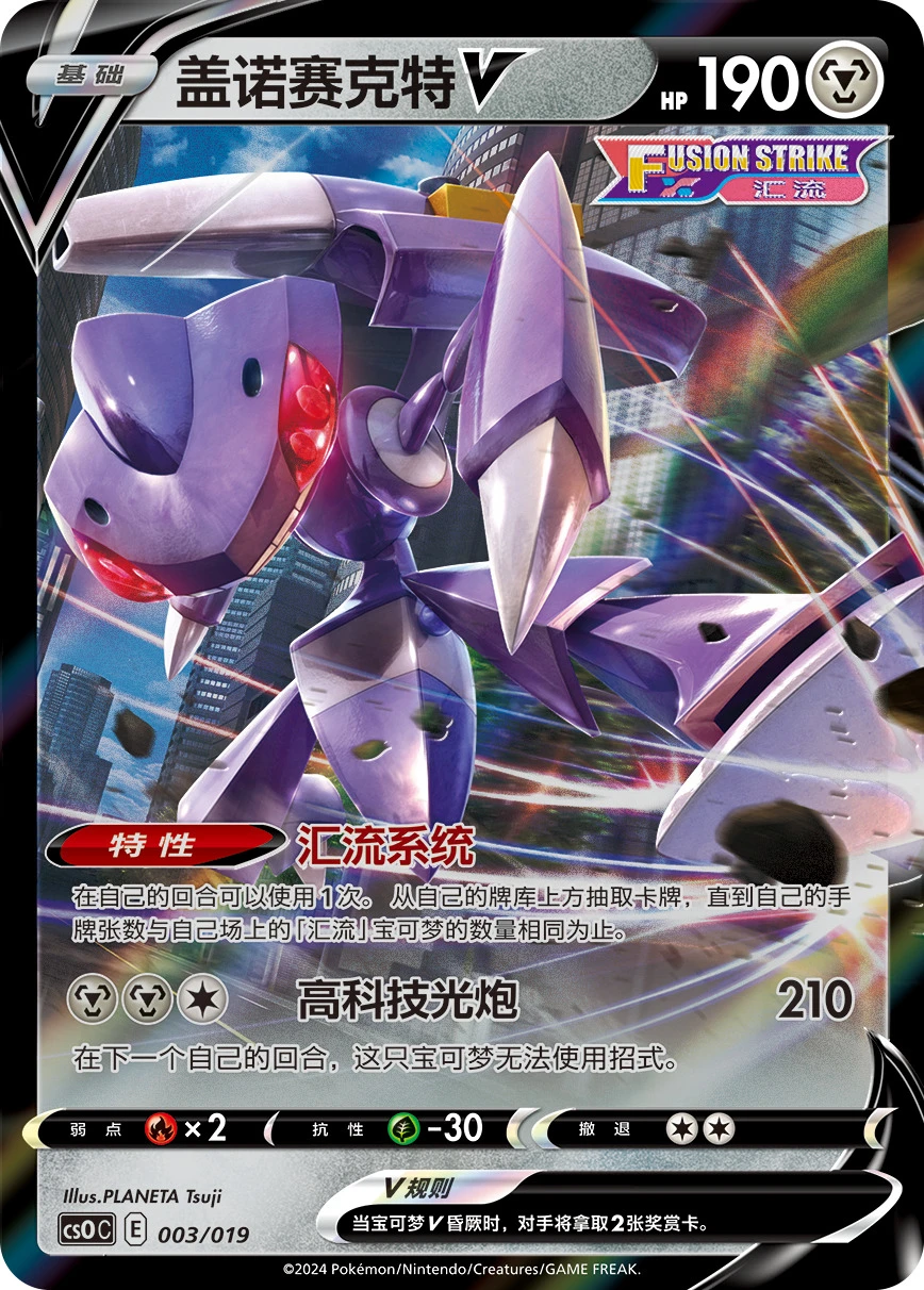 Genesect-V