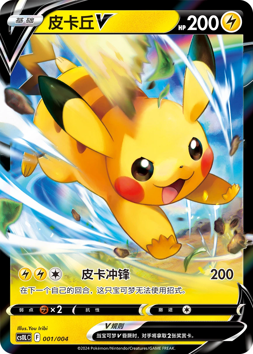 Pikachu-V