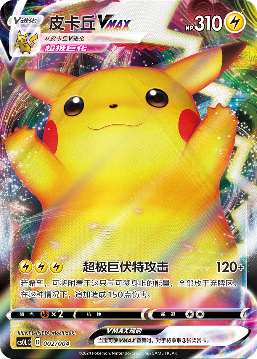 Pikachu-VMAX