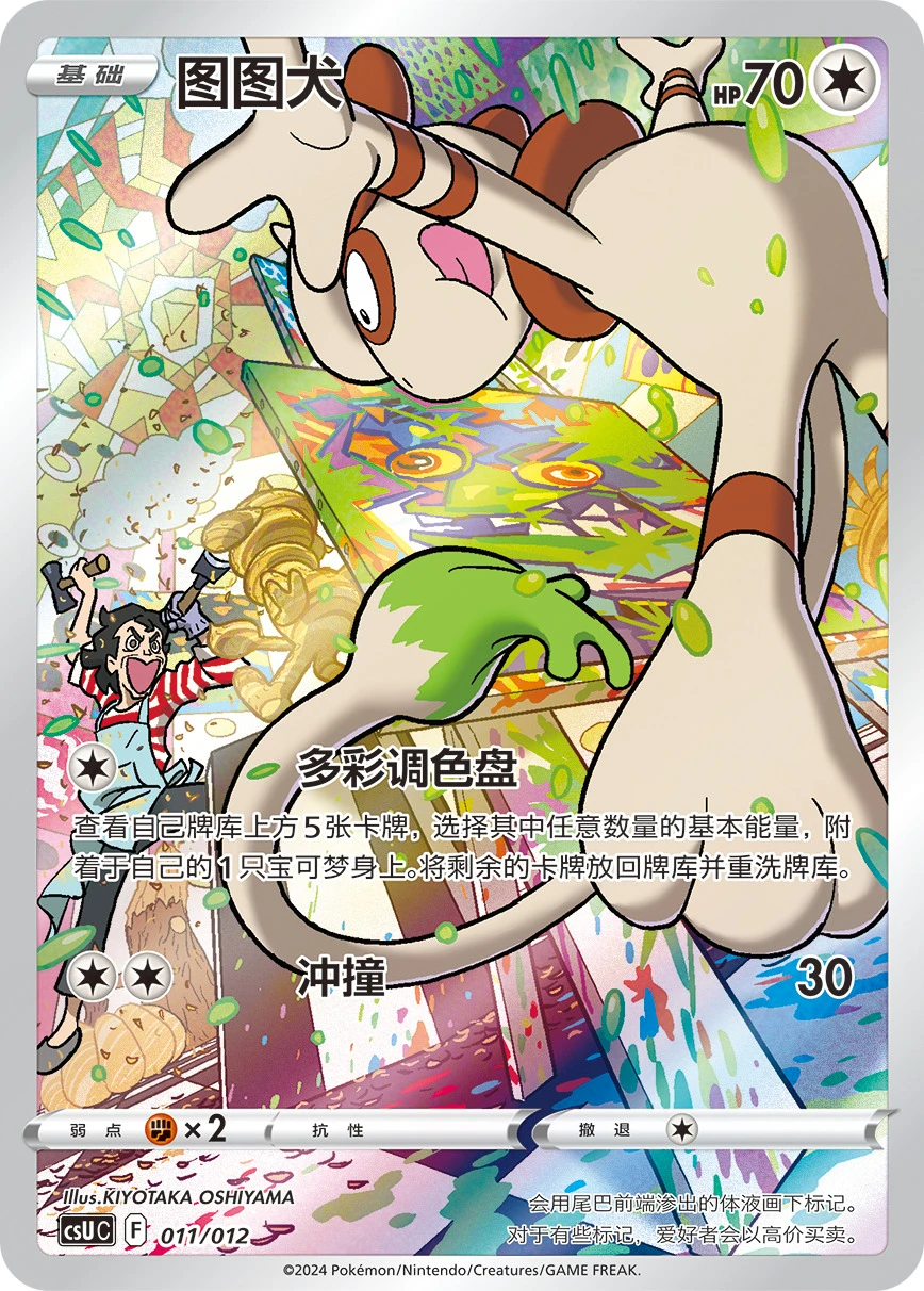 Smeargle