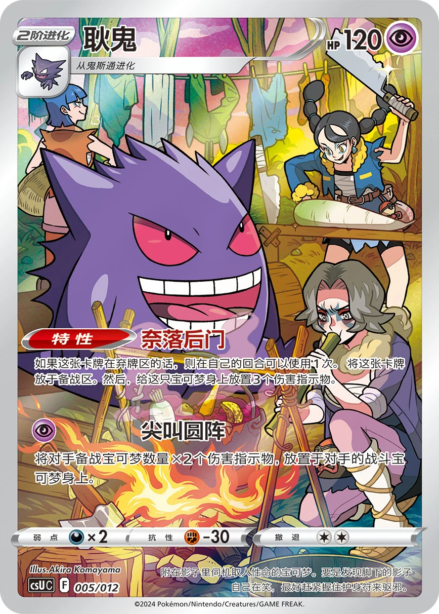 Gengar