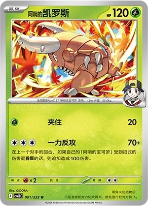Ethan's Pinsir