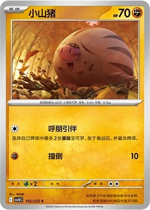 Swinub