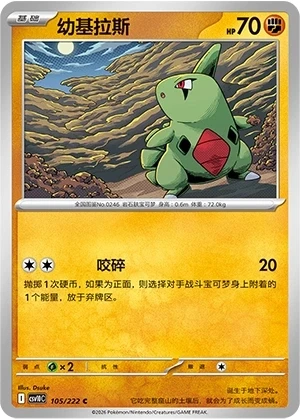 Larvitar