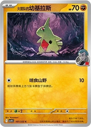 Team Rockets Larvitar
