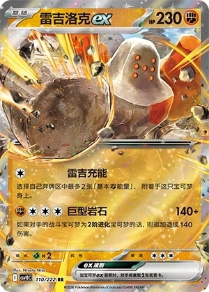 Regirock ex