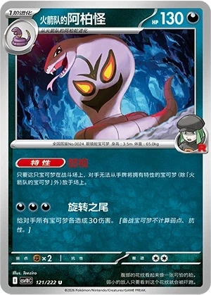 Team Rockets Arbok