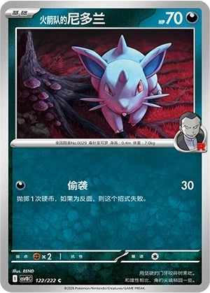 Team Rocket's Nidoran ♀