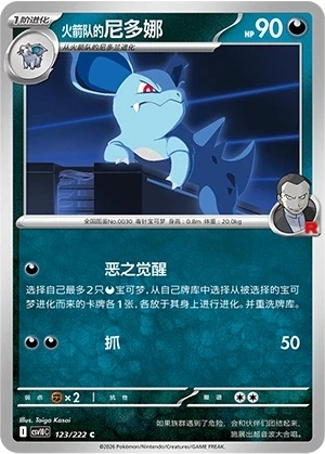 Team Rocket's Nidorina