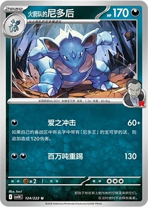 Team Rocket's Nidoqueen