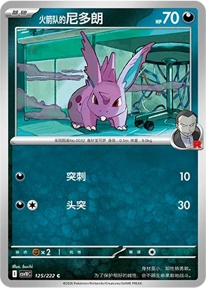Team Rockets Nidoran♂