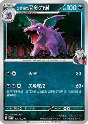 Team Rockets Nidorino