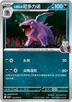 Team Rockets Nidorino