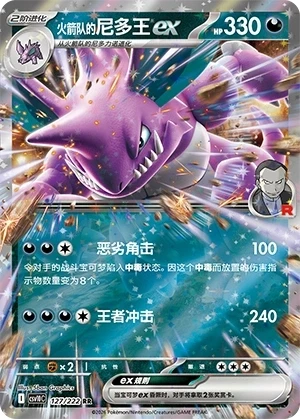 Team Rockets Nidoking-ex