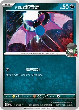 Team Rockets Zubat