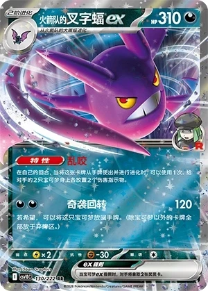 Team Rocket's Crobat ex