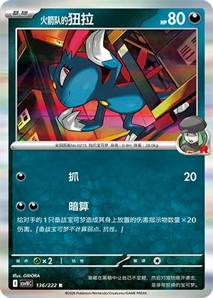 Team Rocket's Sneasel