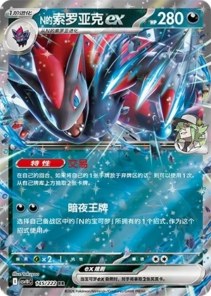 Ns Zoroark-ex