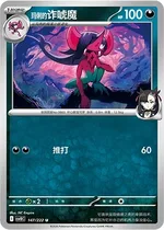 Marys Pelzebub