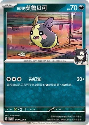 Marnie's Morpeko