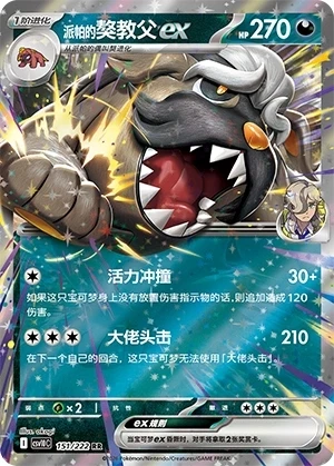 Arven's Mabosstiff ex
