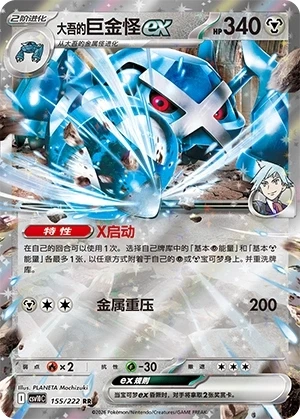 Troys Metagross-ex