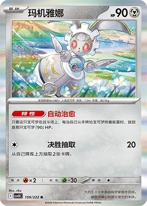 Magearna