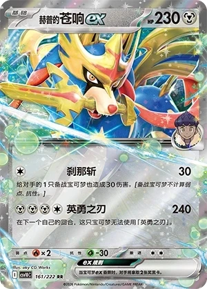 Hops Zacian-ex