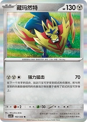 Zamazenta