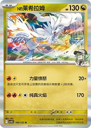 Ns Reshiram