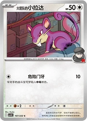 Team Rockets Rattfratz