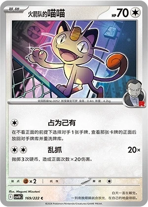 Team Rocket's Meowth