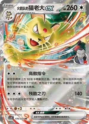 Team Rockets Snobilikat-ex
