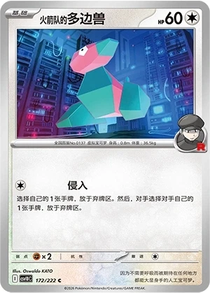 Team Rockets Porygon