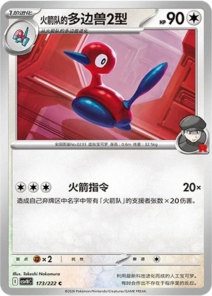 Team Rockets Porygon2