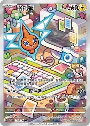 Rotom