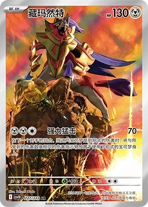 Zamazenta