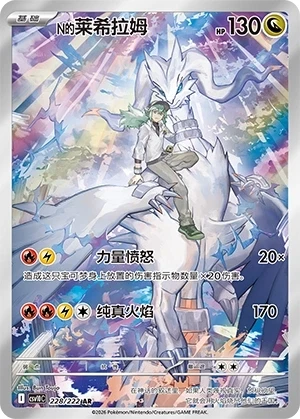 Ns Reshiram