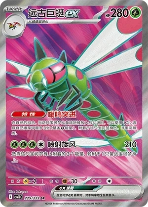 Yanmega ex