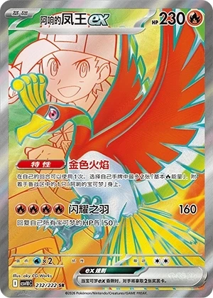 Ethan's Ho-Oh ex
