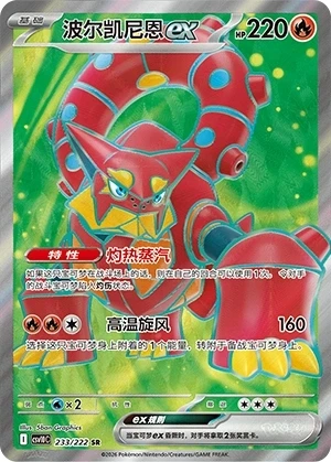 Volcanion ex