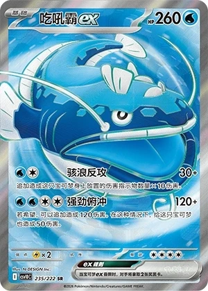 Dondozo ex