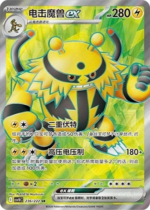 Electivire ex